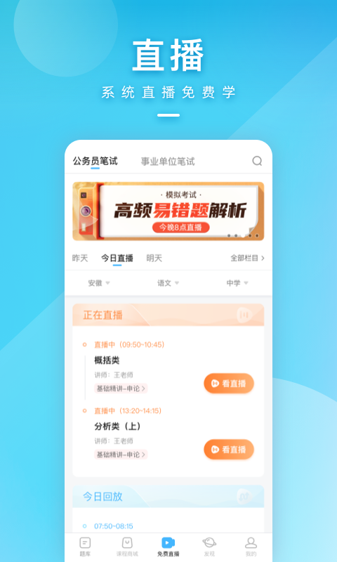 一起公考v4.56.3截图3