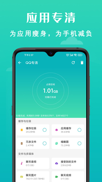 手機(jī)清理大師截圖