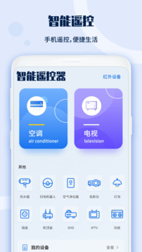萬能電視遙控器截圖