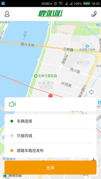 鹿叭叭司机端截图