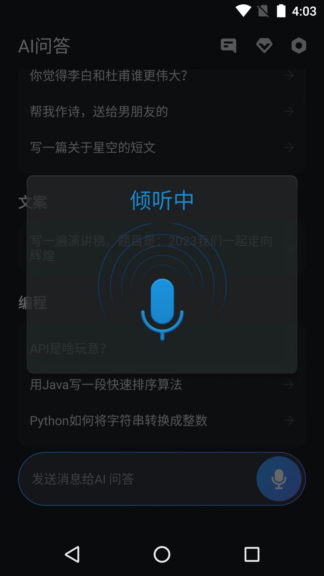 AI问答截图3