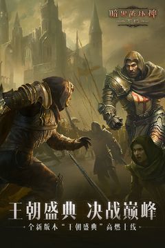 暗黑破壞神：不朽截圖