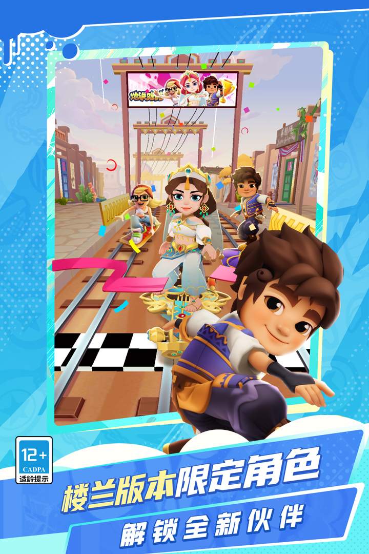 地鐵跑酷截圖預(yù)覽