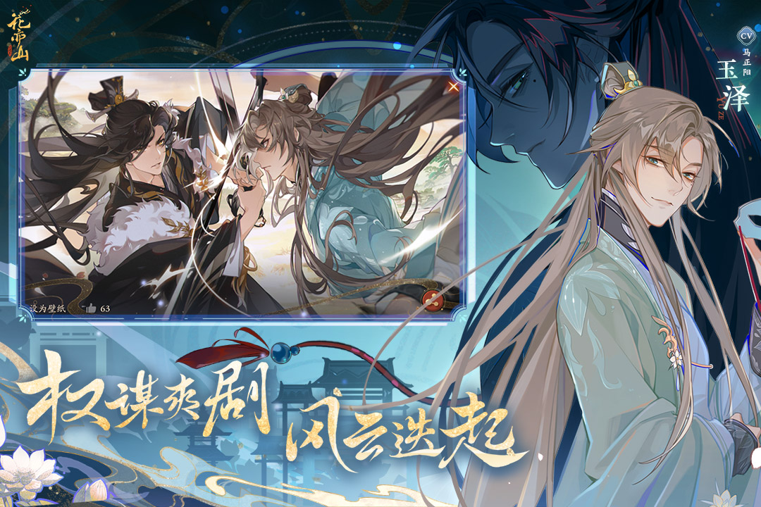 花亦山心之月截圖預覽