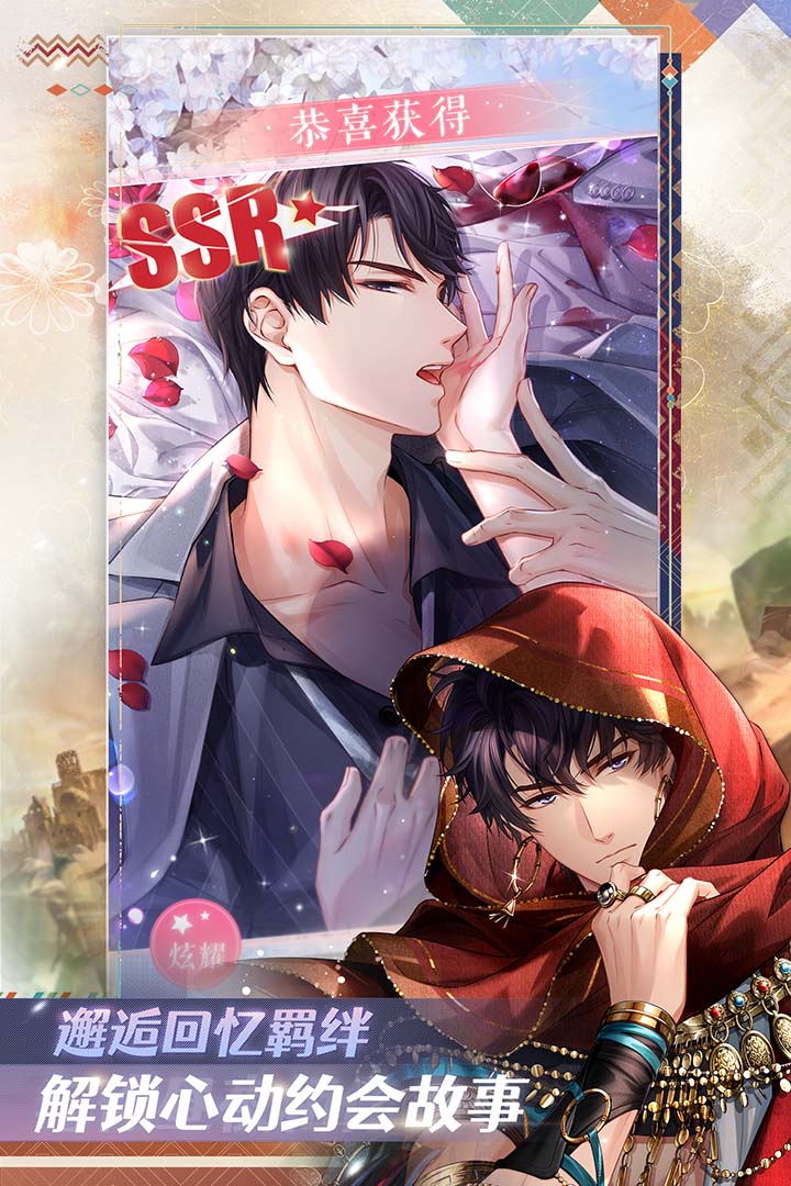 戀與制作人截圖預(yù)覽