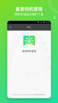 喜愛(ài)相機(jī)管理截圖