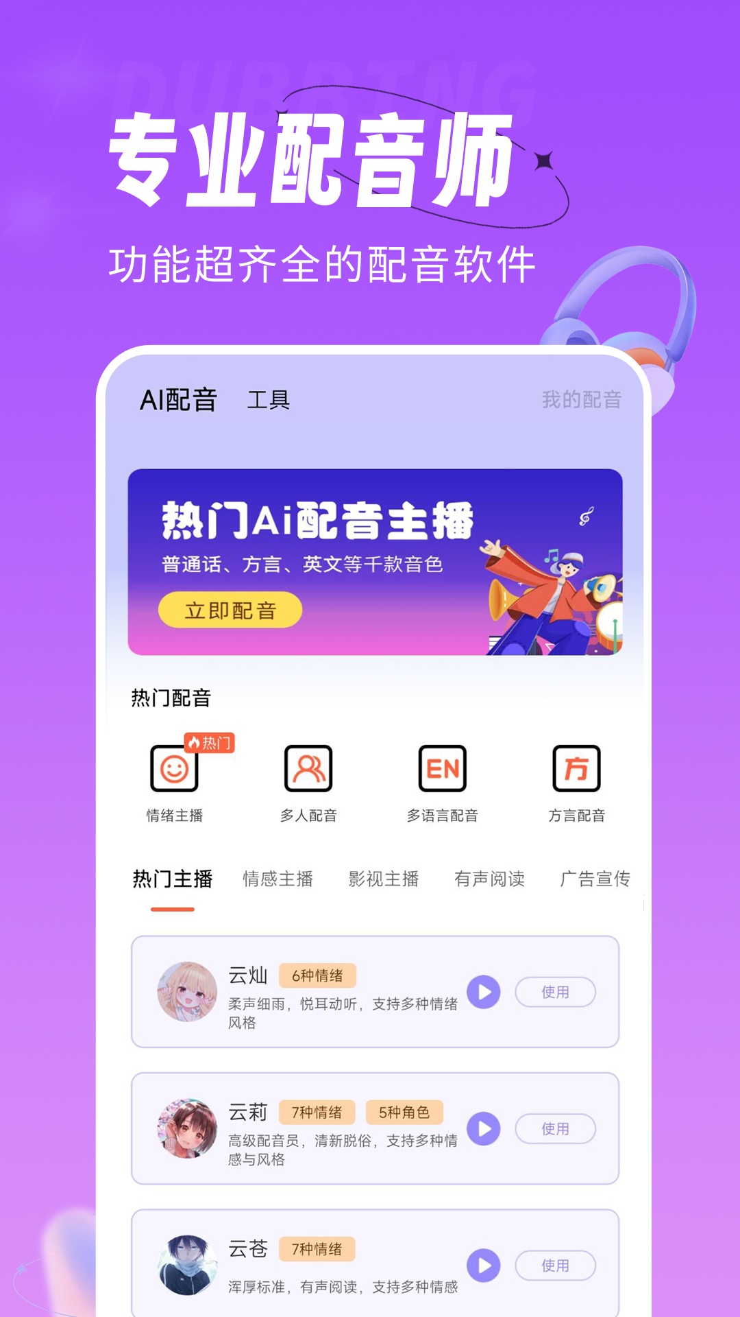 配音师v4.4.3截图5