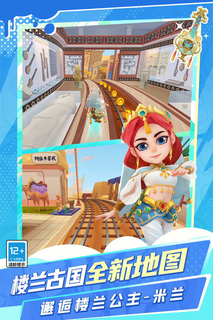 地鐵跑酷截圖預(yù)覽