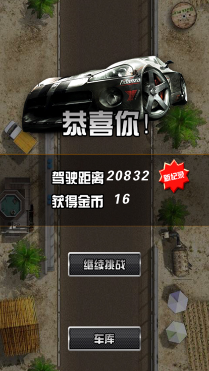 赛车®截图2