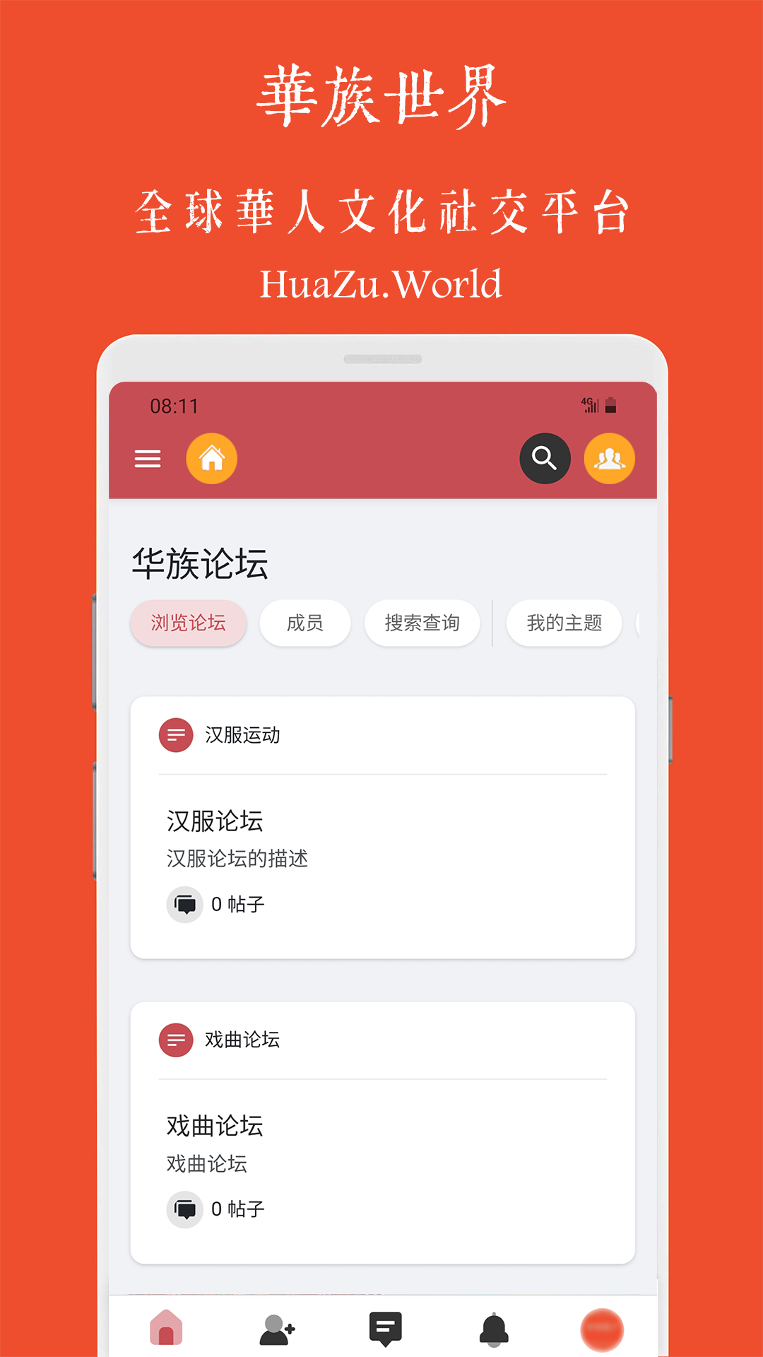 华族世界v1.0.3截图2