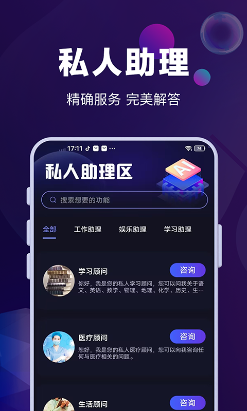 AI对话专家v1.0.5截图2