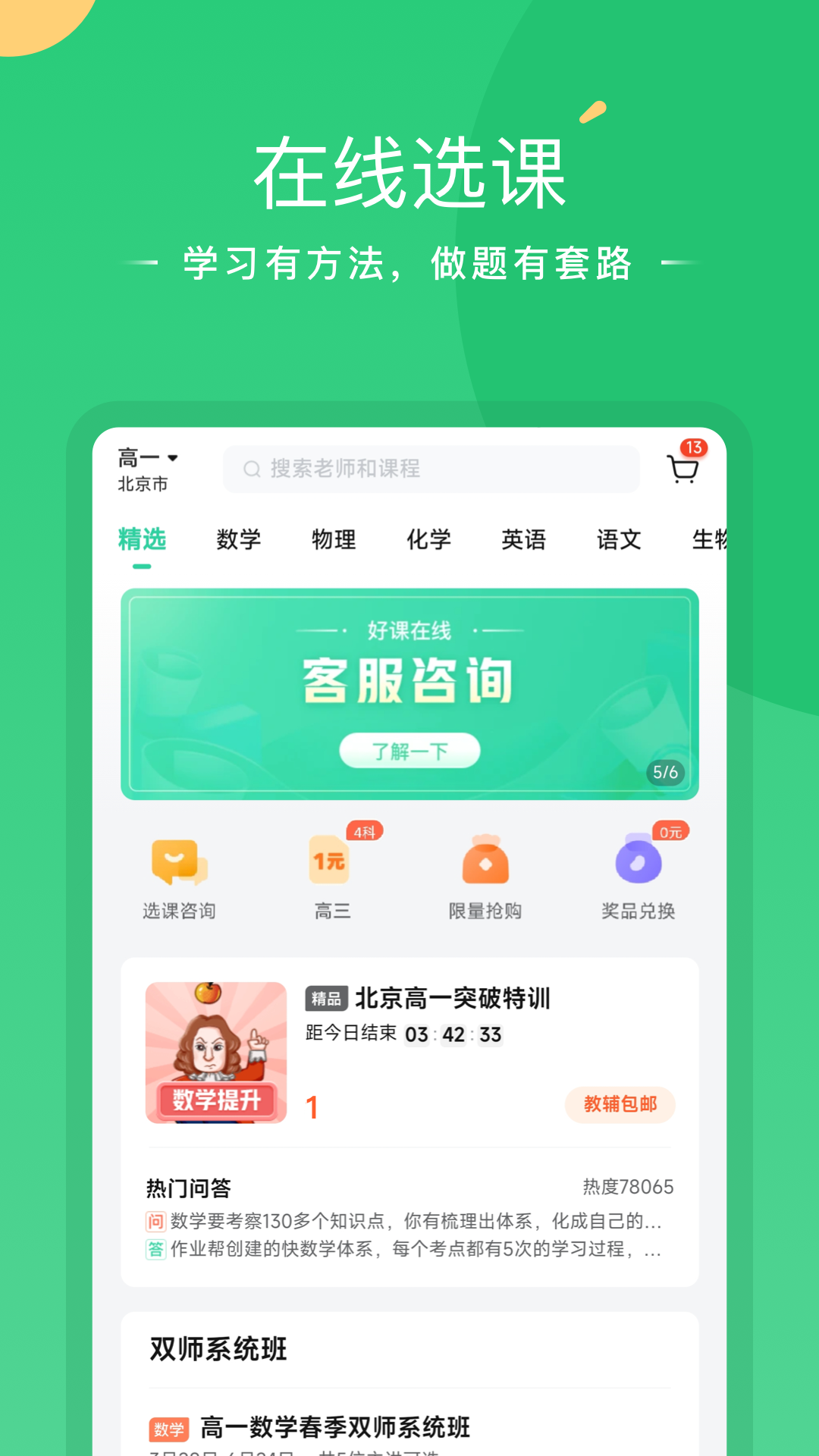 好课在线v3.8.2截图3