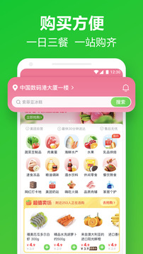 美團買菜截圖