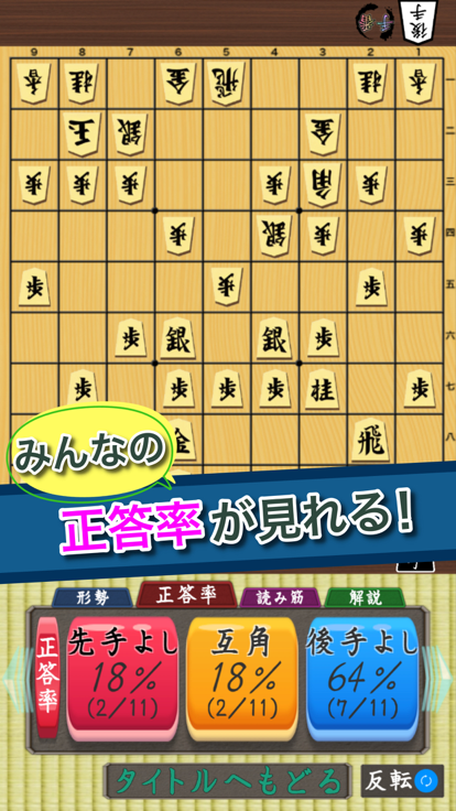 将棋クイズ截图3