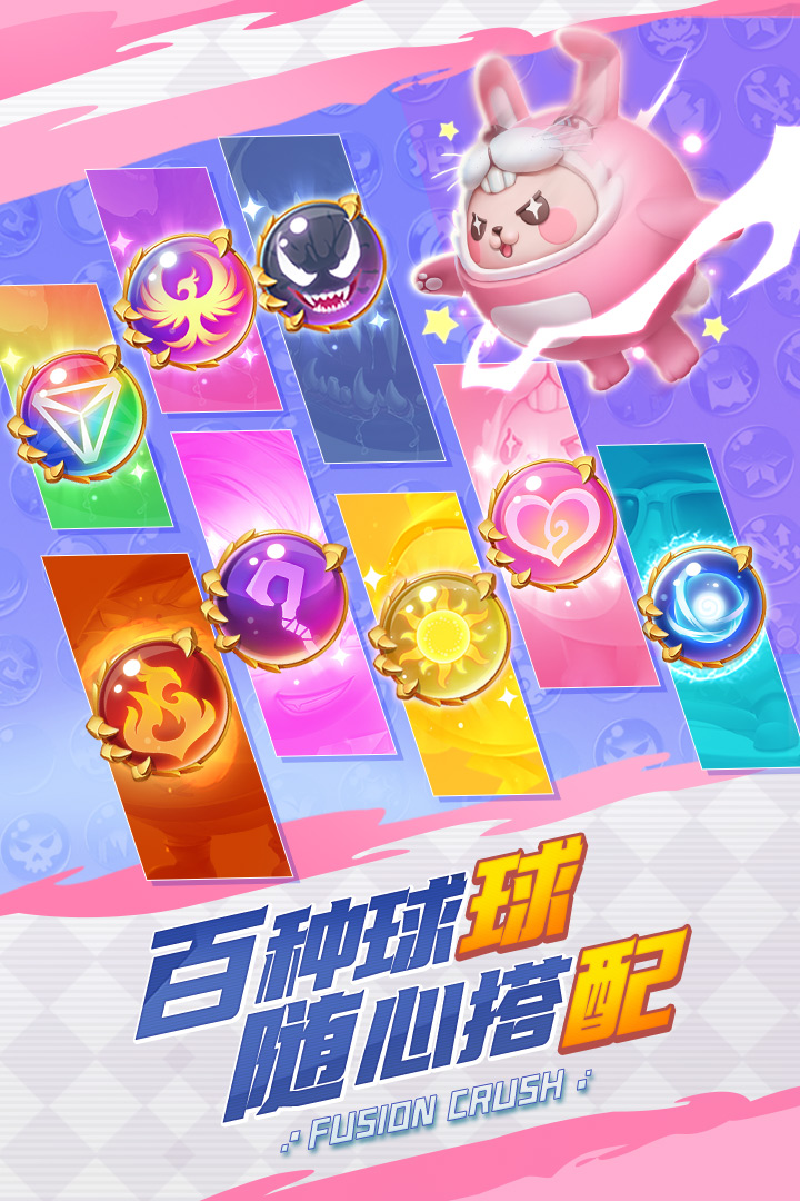 球球英雄截圖預(yù)覽