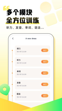 完美英語截圖