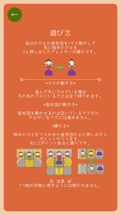 おすすもう截图2