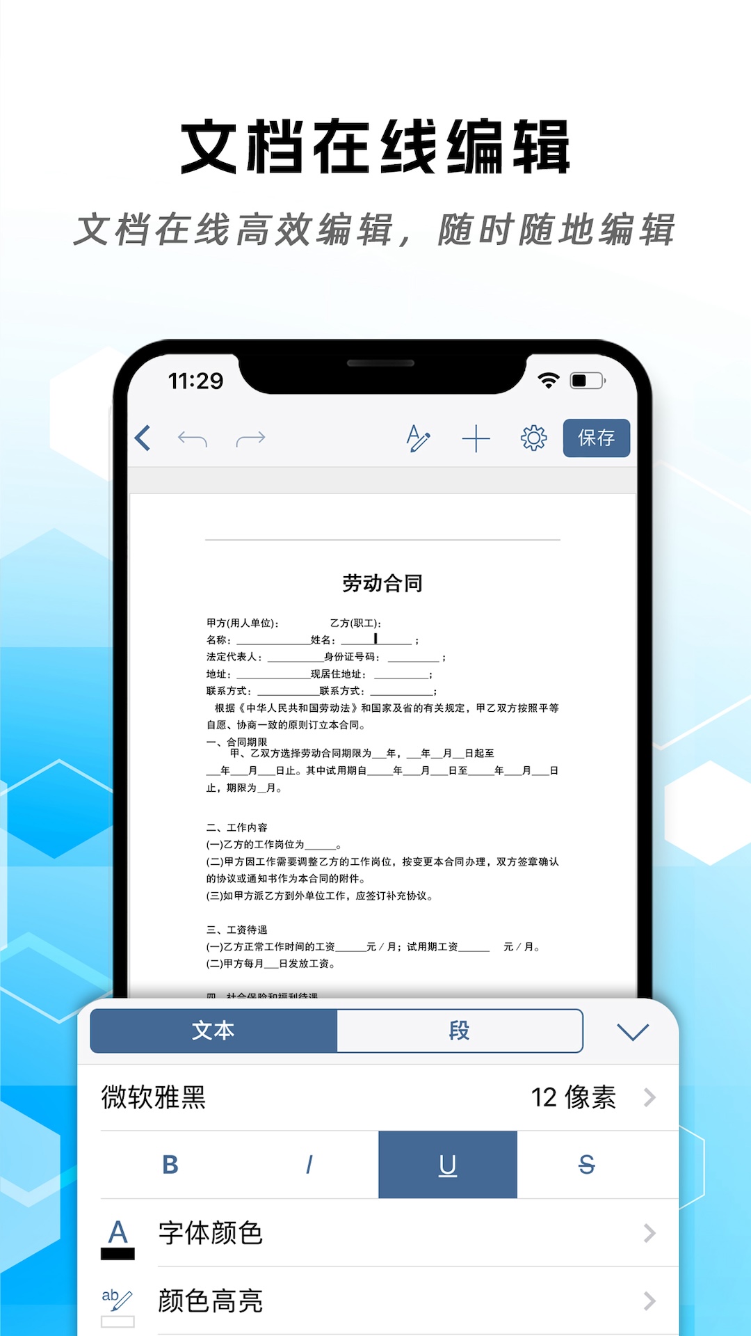 手机word文档编辑v1.5.0截图4