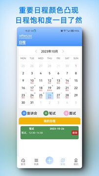 offerList截圖