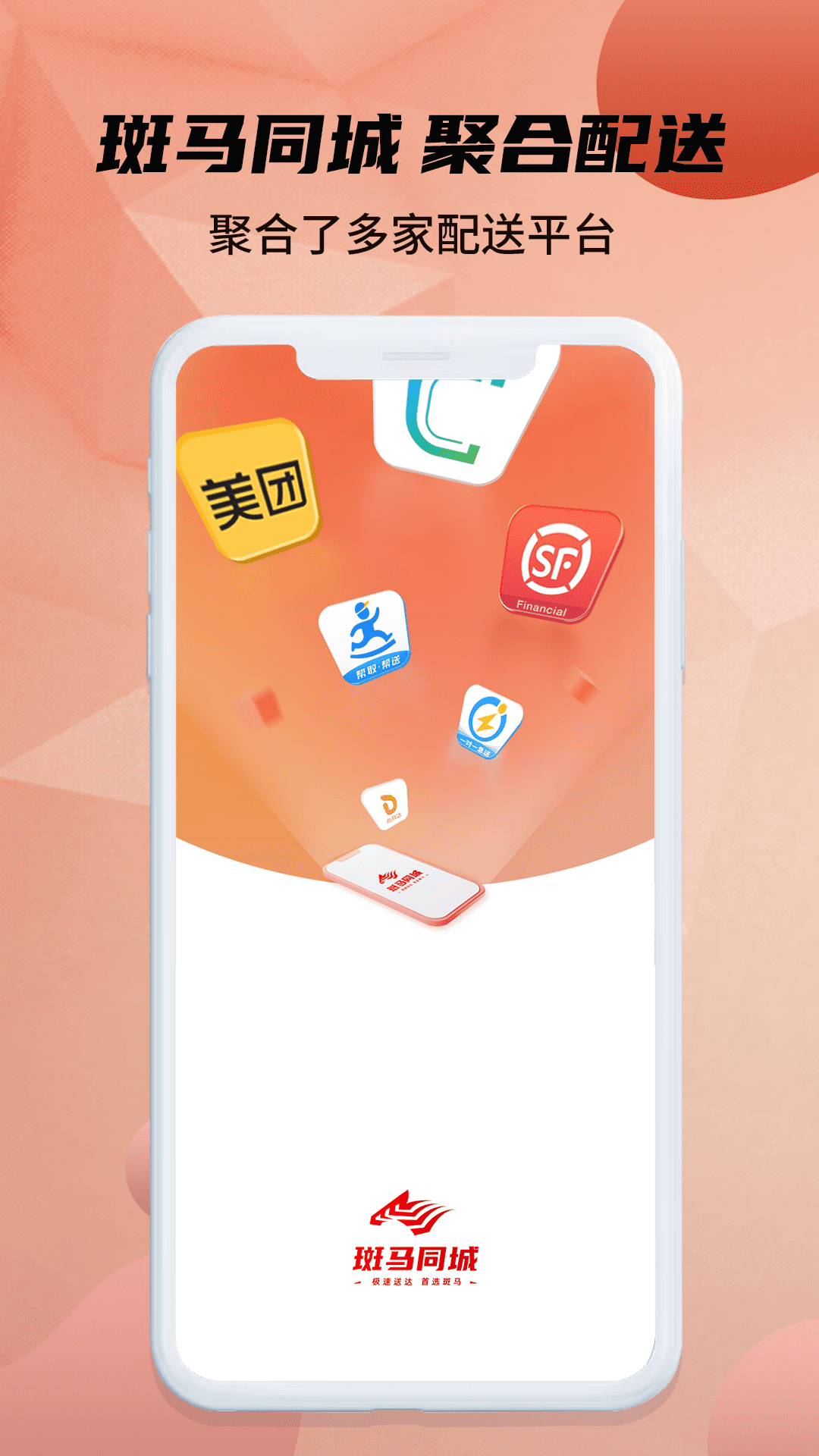 斑馬同城截圖預(yù)覽