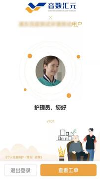 爾家護(hù)截圖