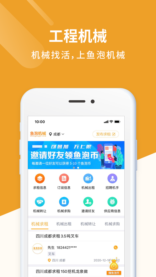 鱼泡机械v2.2.5截图4