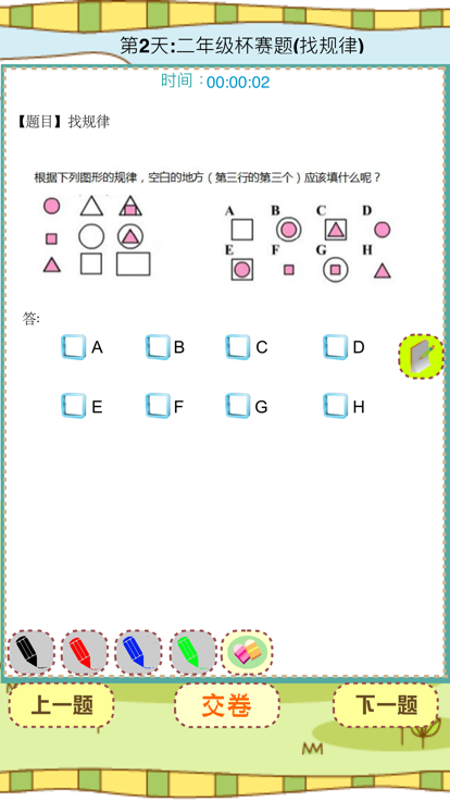 小学二年级数学截图3