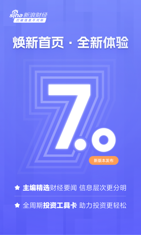 新浪财经v7.7.0.1截图5