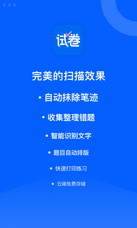 试卷宝v3.14截图5