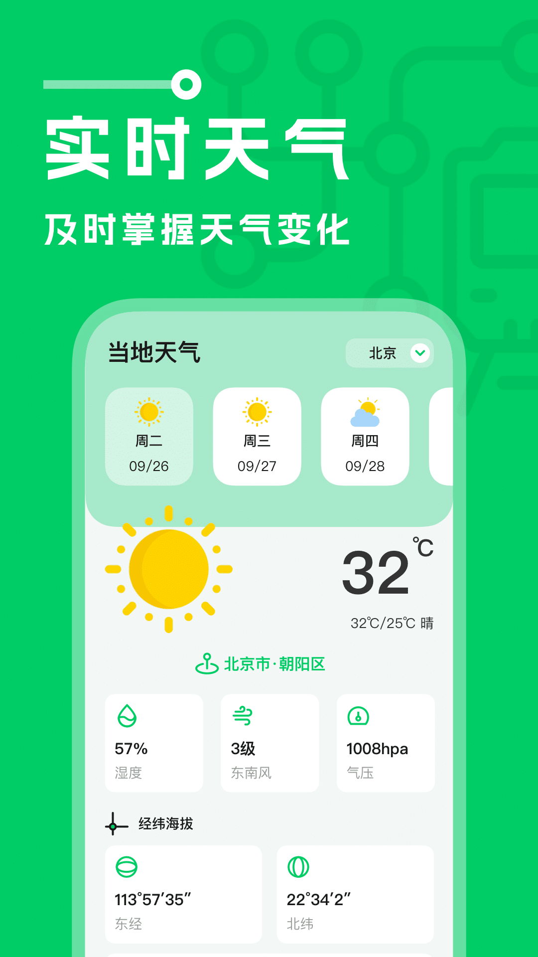 坐地铁宝v1.0.0截图1