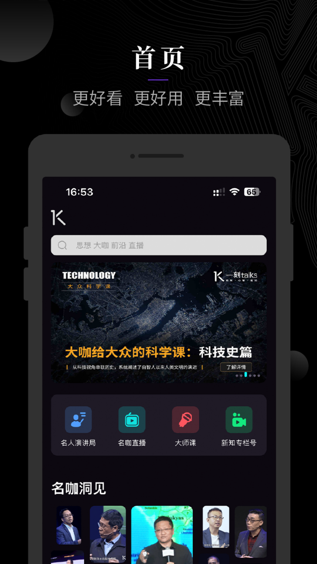 一刻talks截图1