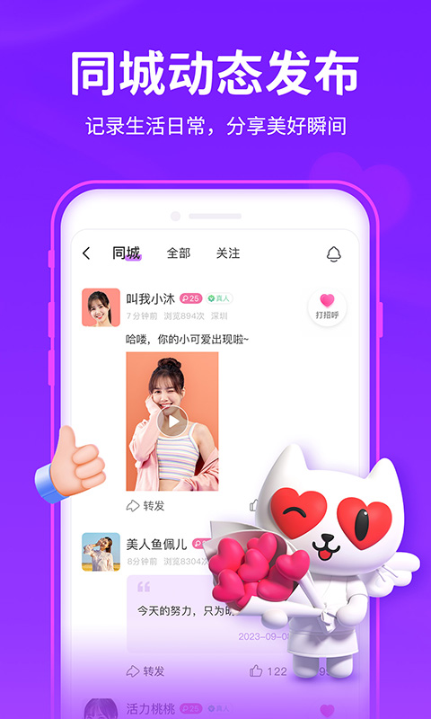 爱聊v5.8.4截图2