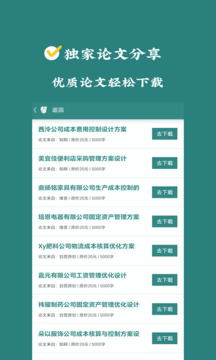 論文幫截圖