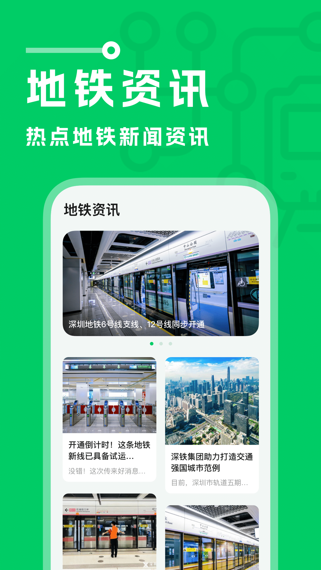 坐地鐵寶截圖預(yù)覽