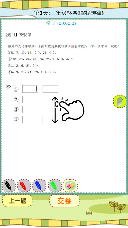 小学二年级数学截图1