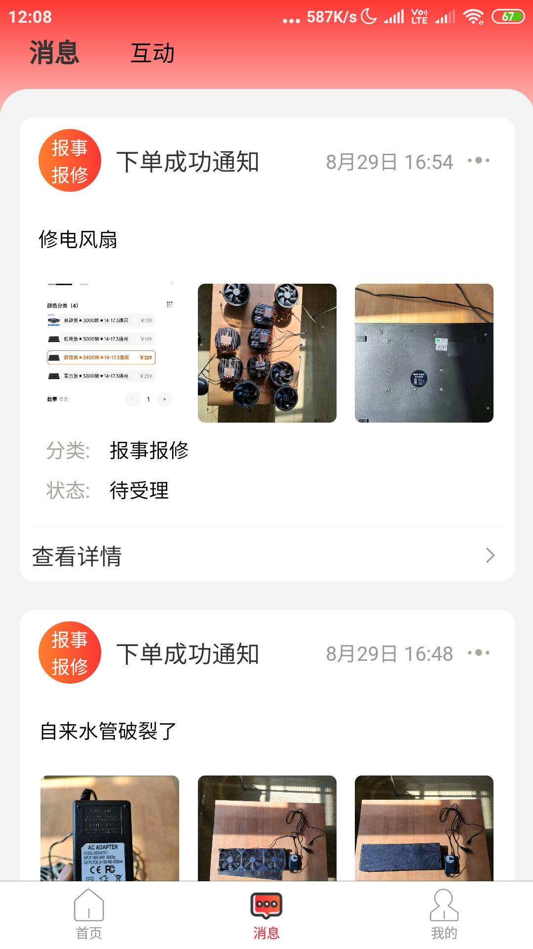 腾泰翼生活v2.3.4截图1