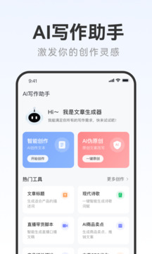 AI写作助手截图