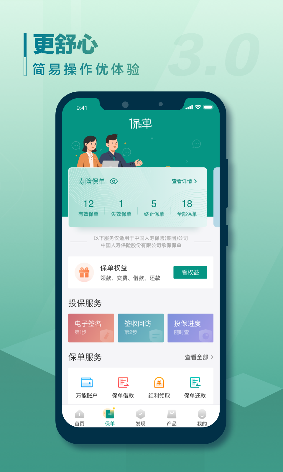 中国人寿寿险v3.4.27截图3