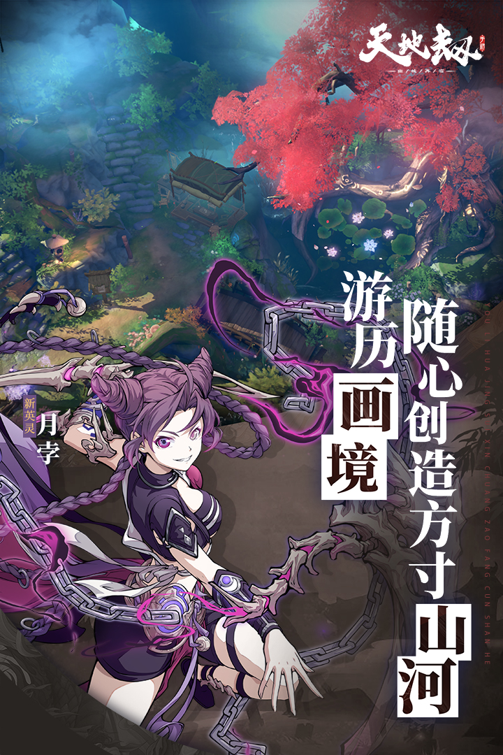 天地劫：幽城再臨截圖預覽