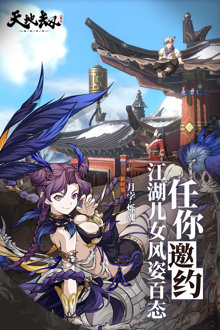 天地劫：幽城再臨截圖預覽