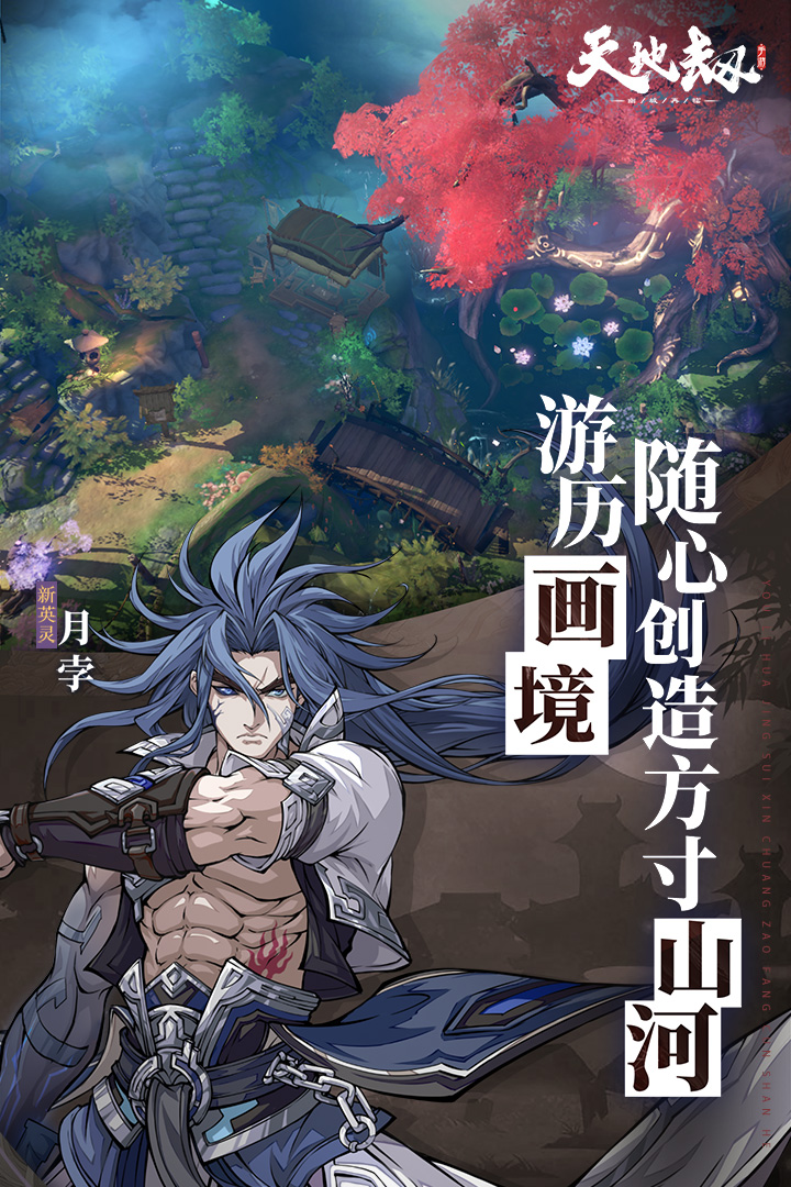 天地劫：幽城再臨截圖預(yù)覽