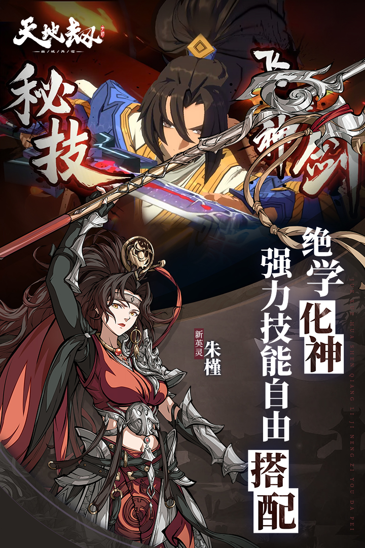 天地劫：幽城再臨截圖預覽