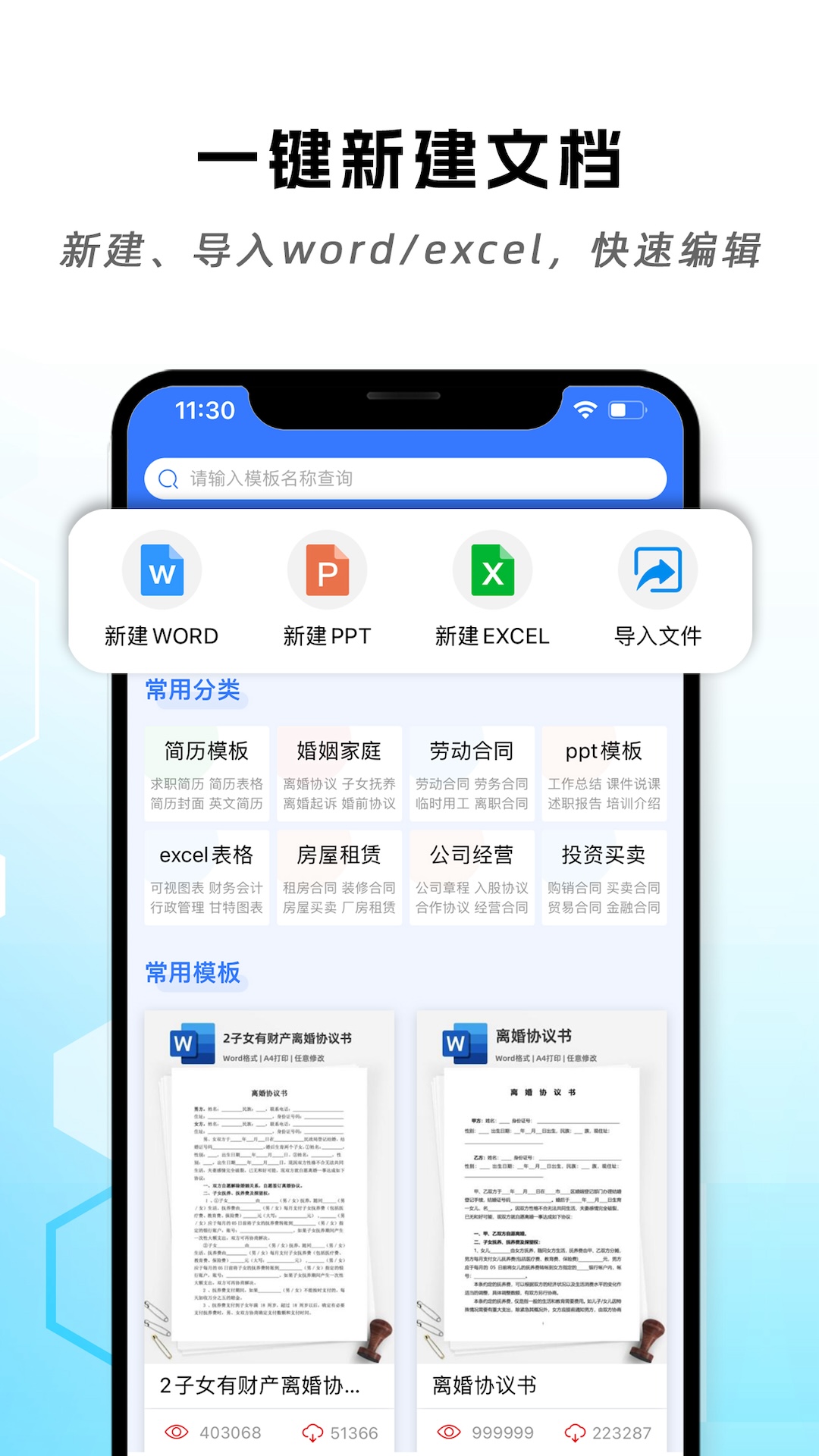 手机word文档编辑v1.5.0截图3