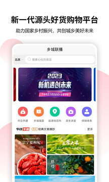 鄉(xiāng)域聯(lián)播截圖