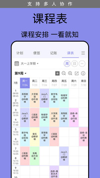 計(jì)劃表截圖