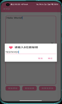XY加密截圖
