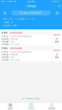 U享收銀臺截圖