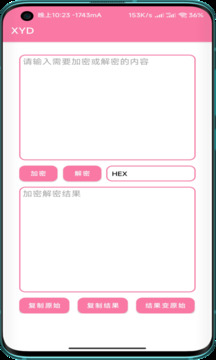 XY加密截圖