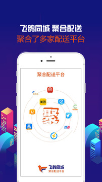 飛鴿同城截圖
