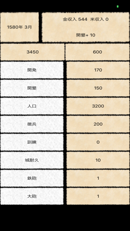 北条氏の野望截图3